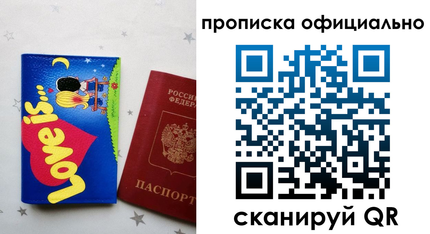 временная регистрация собственник в Миассе