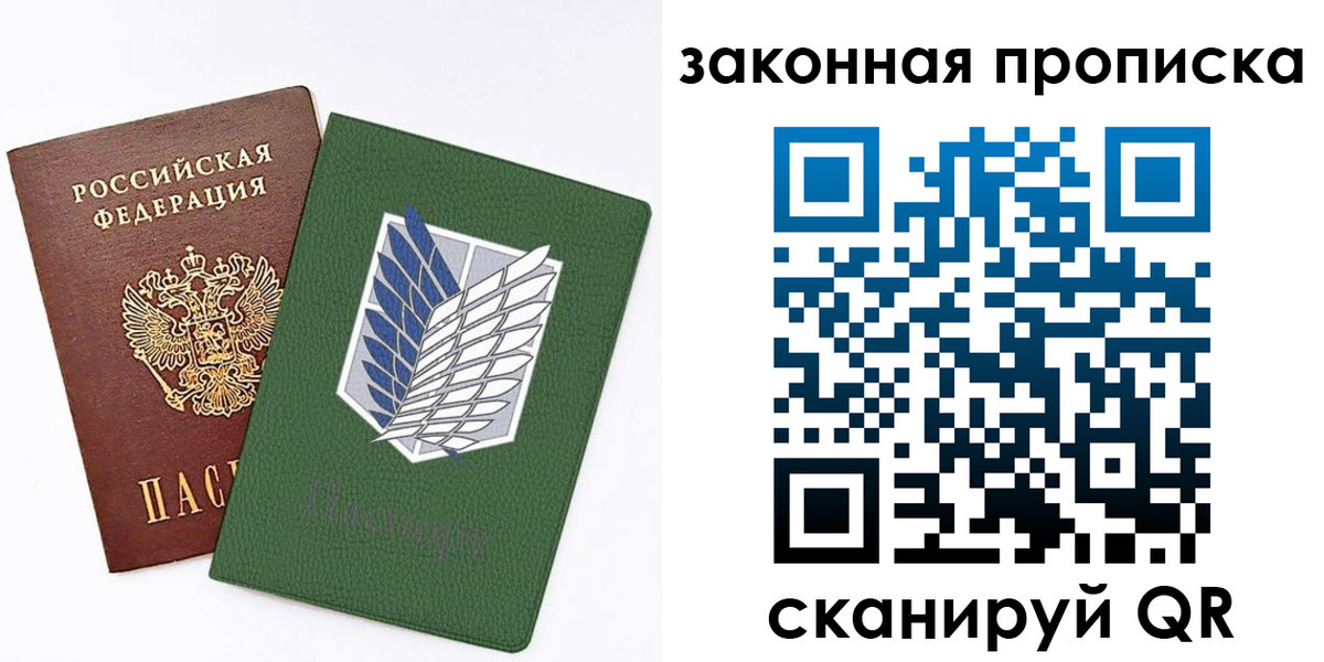прописка в Миассе