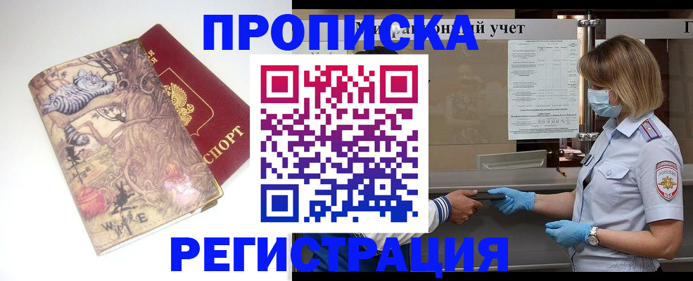 прописка иностранных граждан в Миассе
