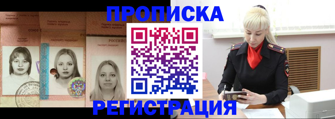 прописка регистрация в Миассе