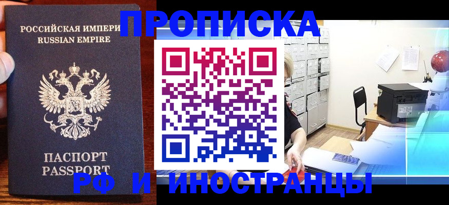 где прописаться в Миассе