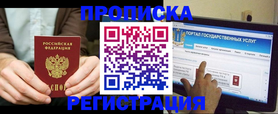 прописка в Миассе