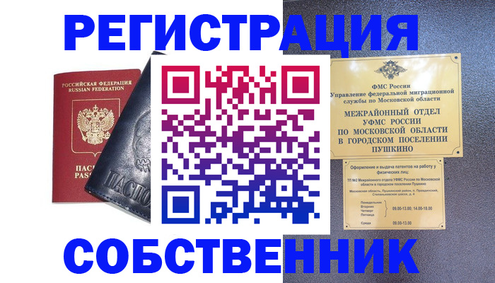 прописка ребенка в Миассе