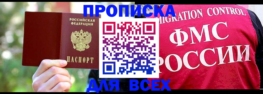 прописка для школы в Миассе