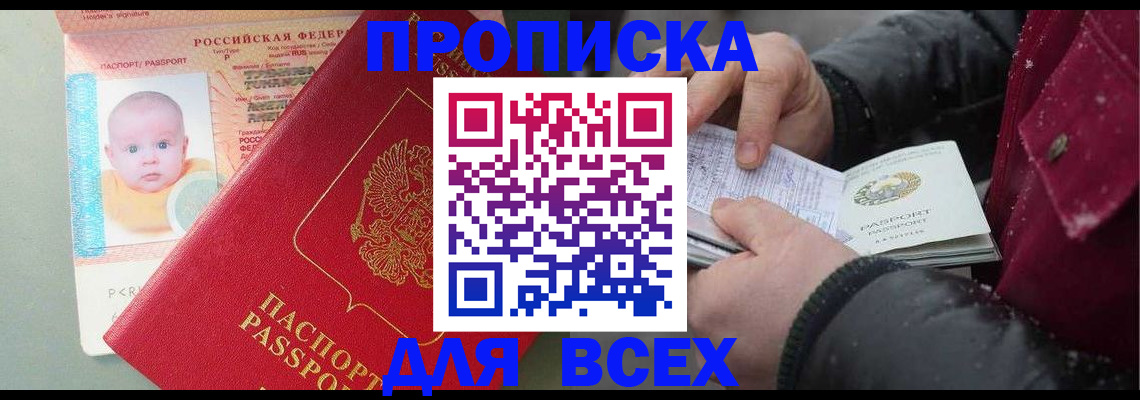 найти адрес прописки в Миассе